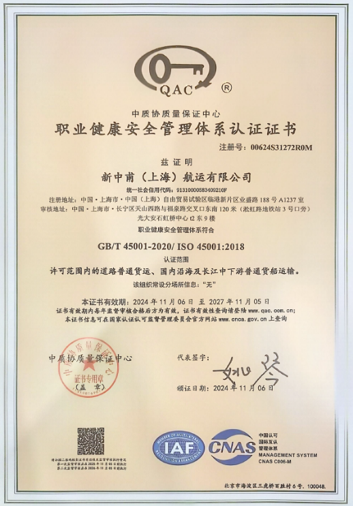 职业健康安全管理体系认证