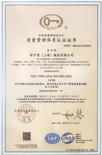 质量管理体系认证证书