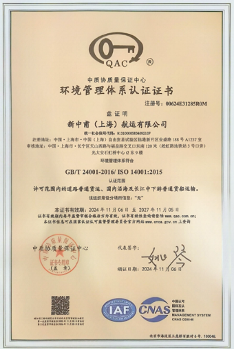 环境管理体系认证